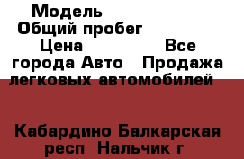  › Модель ­ Ford Fiesta › Общий пробег ­ 130 000 › Цена ­ 230 000 - Все города Авто » Продажа легковых автомобилей   . Кабардино-Балкарская респ.,Нальчик г.